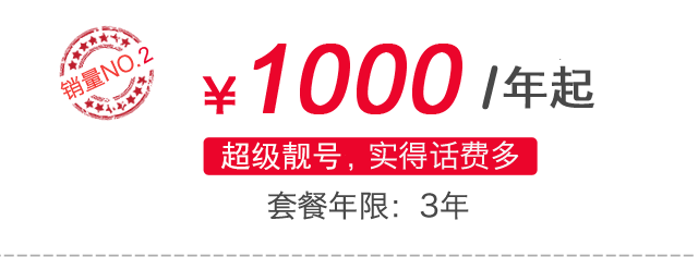 惠州400电话办理标准套餐,预存少话费多