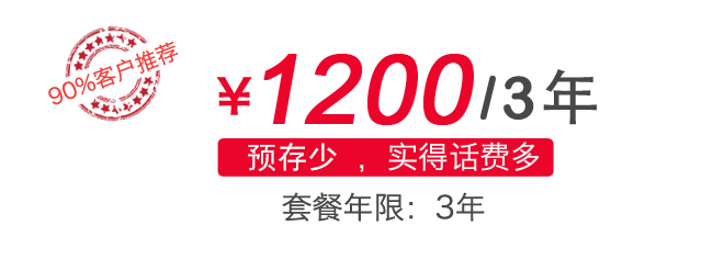 惠州400电话办理,靓号套餐